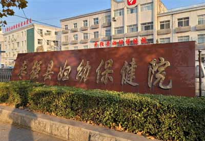 95视频A片免费体验区哪家好 河北衡水枣强县妇幼保健院选择95视频网站免费观看入口95视频A片免费体验区