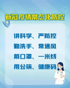 日照五莲一家四口核酸阳性！儿童生长发育测试仪品牌提醒您疫情期间需时刻警惕做好防控