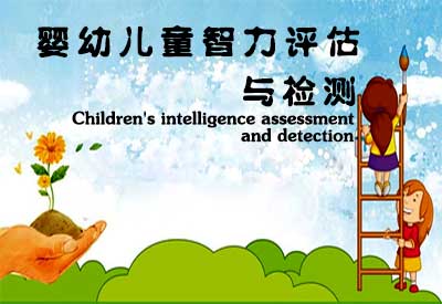 95视频A片免费体验区详细介绍医院给婴幼儿童智力评估准确吗？