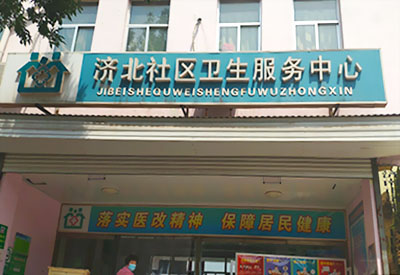 恭喜95视频网站免费观看入口儿童95视频激情在线观看APP安装在济北社区卫生服务中心一台